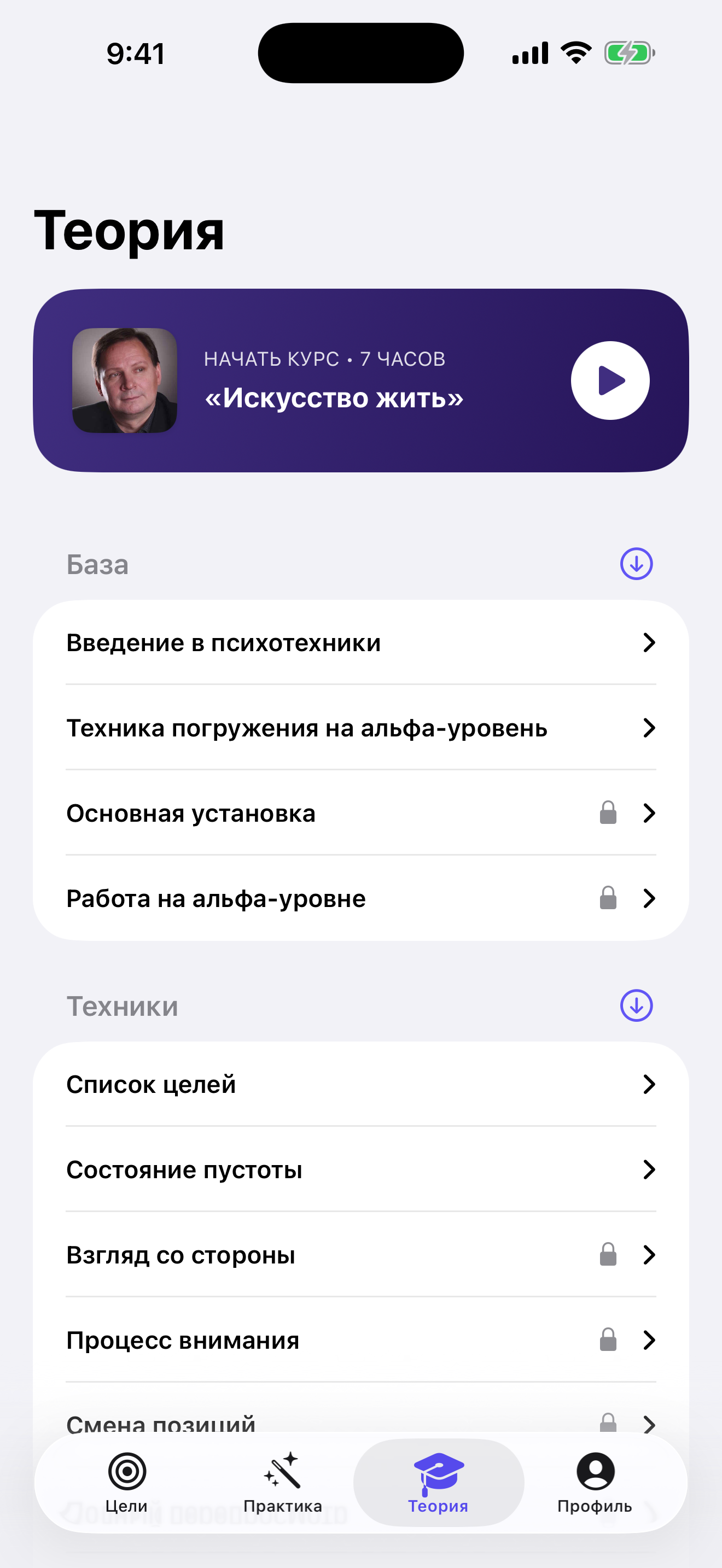 Экран теоретического курса приложения «Искусство жить»
